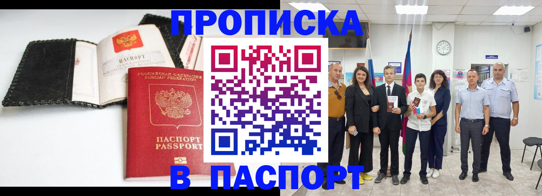прописка законно в Уржуме